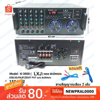 เครื่องขยายเสียง คาราโอเกะ 300W BLUETOOTH USB MP3 SD CARD FM RADIO รุ่น LXJ-K-3000