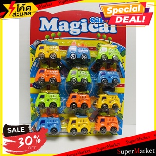 🔥สินค้าขายดี!! Car Magical รถพลาสติก 12 คัน 🚚💨พร้อมส่ง!!