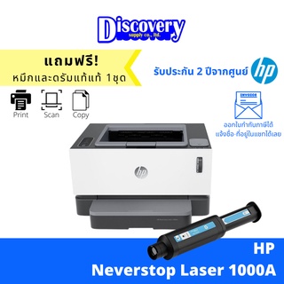 HP Neverstop Laser 1000A เครื่องปริ้นเตอร์เลเซอร์