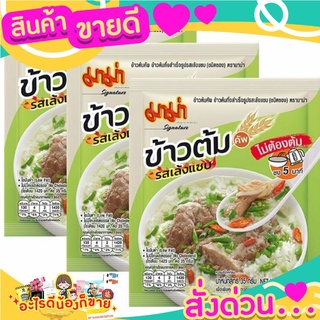 ข้าวต้มกึ่งสำเร็จรูป รสเล้งแซ่บ  แซ่บ  จนติดใจเลยจร้า