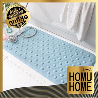 HOMU HOME  พรมกันลื่นในห้องน้ำ พรม 40*70CM มี3สี MB203