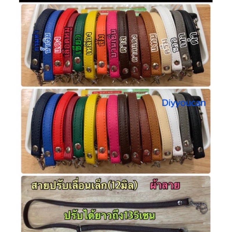 สายปรับเลื่อนเล็ก  68 บาท รับสามเส้นขึ้นไปมีราคาส่งด้วยค่ะ