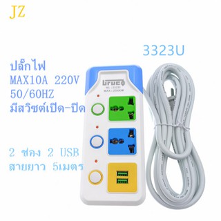 LAYKOK ปลั๊กไฟ 3ช่อง2 USB 2500w สายไฟหนา มีปุ่มเปิด/ปิด สินค้าขายดี ปรุ่น3323Uปลั๊กพ่วงมีช่องปลั๊กไฟ USB