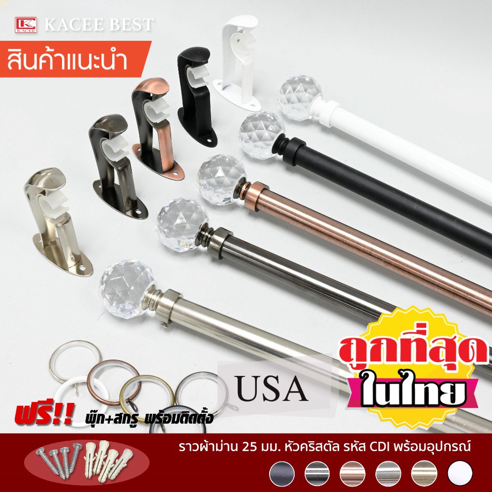 อุปกรณ์ ตกแต่งบ้าน ราวผ้าม่าน รุ่น Crystal Series 25 mm. รหัส CDI (2) ราคาถูก