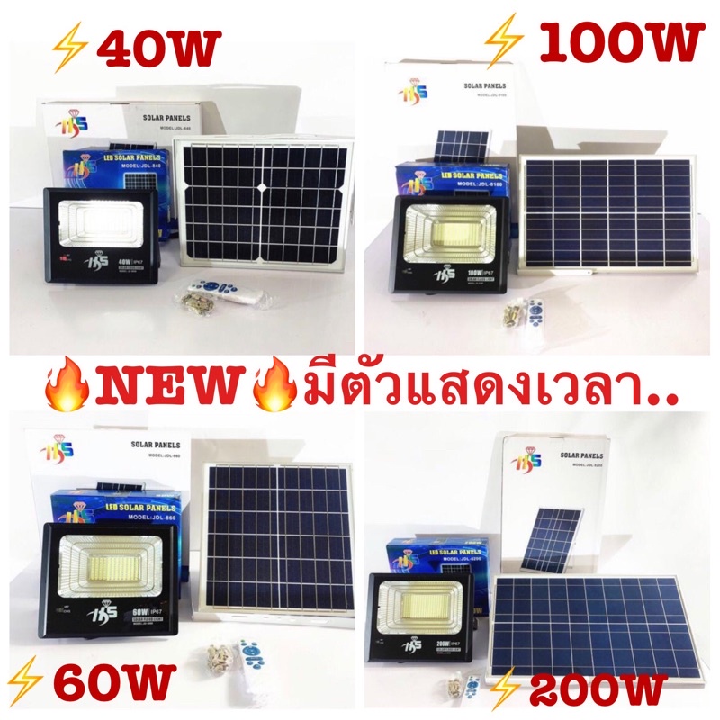 🔥🔥（NEW มีตัวแสดงเวลา）🔥🔥HS JDLสปอตไลท์ โซล่าร์เซลล์ 40W-200W