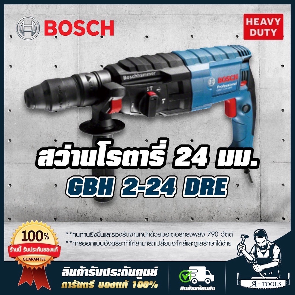 BOSCH สว่าน โรตารี่ บ๊อช รุ่น GBH2-24DRE 790W 24mm. 3ระบบ 06112721K0 GBH 2 -24 DRE **ส่งเร็ว ของแท้1