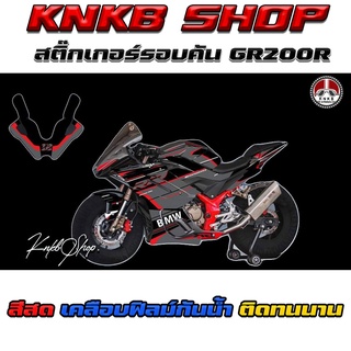 สติ๊กเกอร์รอบคันDEMON GR200r