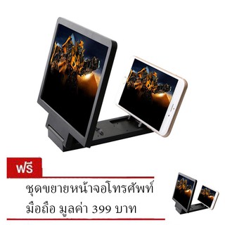 ชุดขยายหน้าจอโทรศัพท์มือถือ (ซื้อ 1 แถม 1)