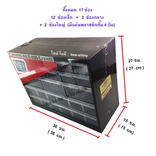 กล่องชั้น ลิ้นชัก PVC 17 ช่อง รุ่น M-17D