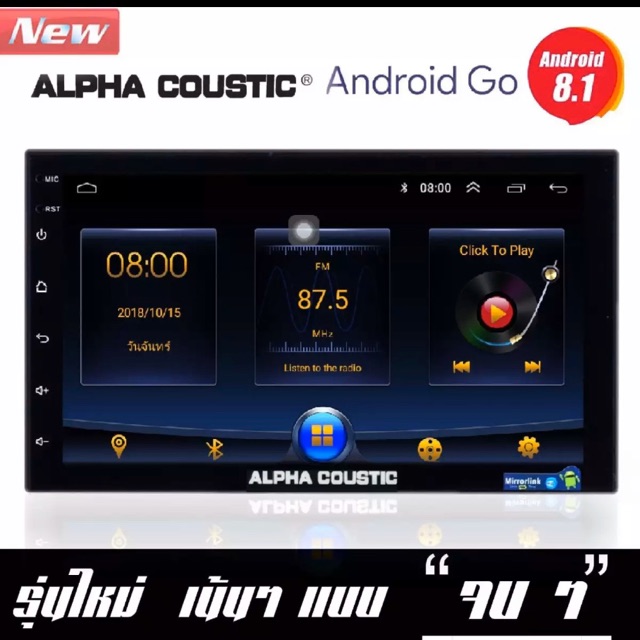 Alpha coustic เครื่องเสียงรถยนต์ระบบแอนดรอย หน้าจอ 7 นิ้ว (ใหม่ล่าสุด Android V:8.1OREO GO)
