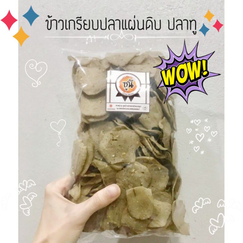 ข้าวเกรียบปลาแผ่นดิบเกรดAปลาทู/ปลาหลังเขียว 500กรัม