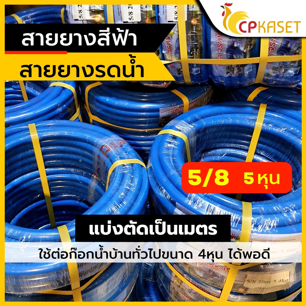 สายยาง5หุน 5/8 สายยางฟ้า เขียว เนื้อหนา แบ่งขายเป็นเมตร