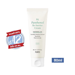 ของแท้📣 PURITO B5 Panthenol Re-Barrier Cream 80ml #F