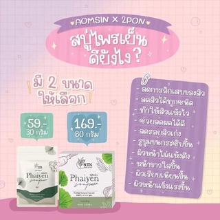 สบู่ไพรเย็น Phaiyen หน้าใสลดสิว