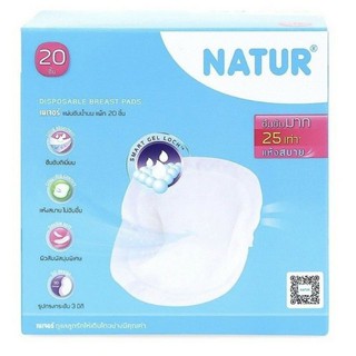 แผ่นซับน้ำนมเนเจอร์-Natur 20 ชิ้น  ***ชำระปลายทางได้***