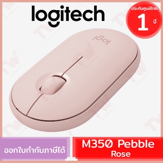 Logitech M350 Pebble Wireless and Bluetooth Mouse เมาส์ไร้สาย สีชมพู ของแท้ ประกันศูนย์ 1ปี (Rose)