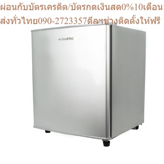 SMARTHOME ตู้เย็นมินิ ขนาด 1.7Q รุ่น BC-50