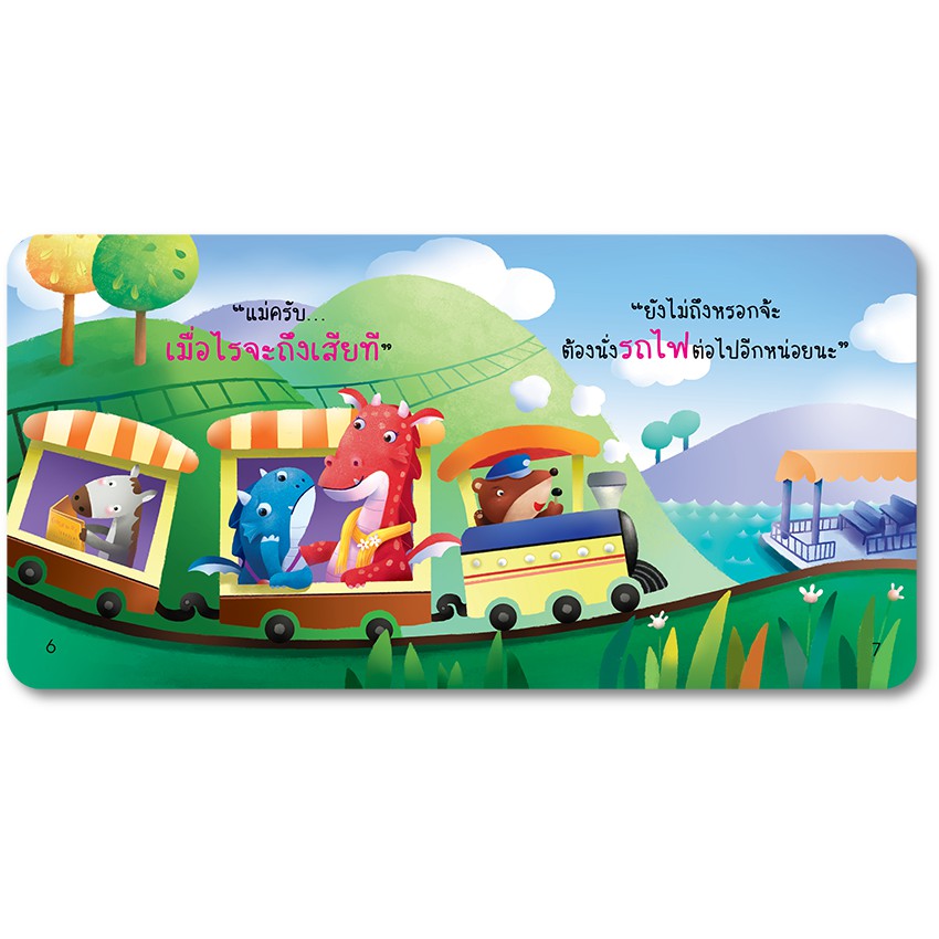 จีโน่ขอไปด้วย (Jino On The Go)หนังสือภาพ 2 ภาษา - รูปที่ 2