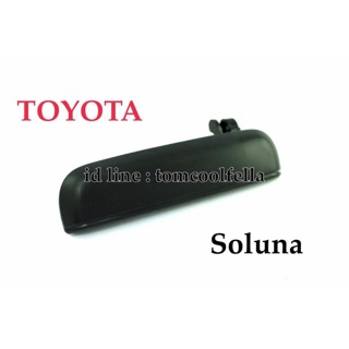 มือเปิดประตูด้านนอก toyota soluna