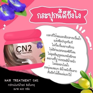 ทรีทเม้นบำรุงผมน้ำเเร่ CN2 Byหนู+รัตน์