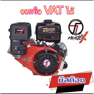 เครื่องยนต์ 22 แรง  23 แรง ทาซาว่า Tazawa Monster XTX622 EV 22HP 196Monster X   เครื่องสูบเดียว 622 
