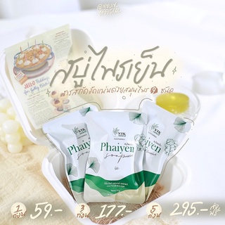 โปรโมชั่น สบู่ไพรเย็น ขนาด 30 g. 5 ก้อน ส่งฟรี