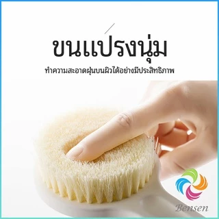 แปรงขัดหลัง แปรงขัดผิว แปรงอาบน้ำขนนุ่ม