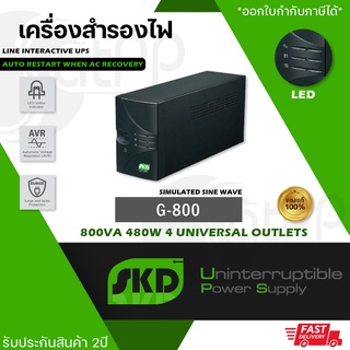 G-800 SKD UPS, 800VA 480W เครื่องสำรองไฟ Line Interactive แบบSimulated Sinewave, รับประกัน2ปี