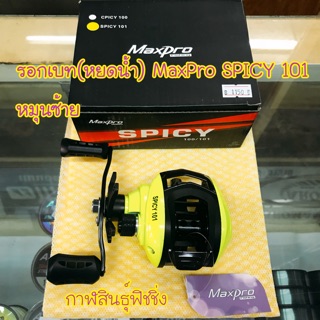 รอกเบท(หยดน้ำ) MaxPro SPICY 101 หมุนซ้าย