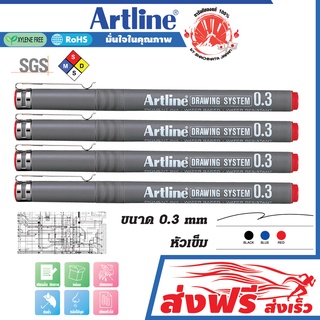 Artline ปากกาเขียนแบบ 0.3 มม. ชุด 4 ด้าม (สีแดง) หมึกกันน้ำ100% เซ็นชื่อ เอกสาร กระดาษไข