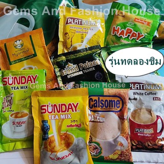 รุ่นทดลองชิม ชาพม่า กาแฟพม่า Royal Sunday Platinum Authentic Grand Palace Calsome, Tea &amp; Coffee Mix Cereal Drink Tester