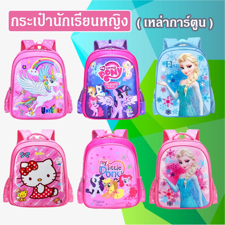 กระเป๋านักเรียนหญิง กระเป๋านักเรียน เป้ไปโรงเรียน สะพายหลัง