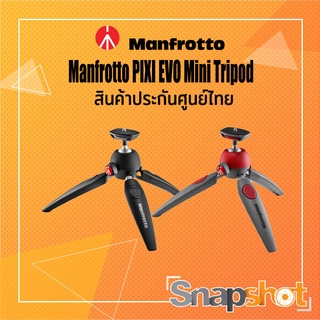 Manfrotto PIXI EVO 2 Mini Tripod ประกันศูนย์ รับประกันสูงสุด 5 ปี เมื่อมีการลงทะเบียน snapshot snapshotshop