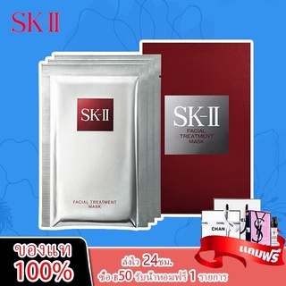 แท้ 💯%❤️ผลิต2022❤️SK II Facial treatment mask &amp; whitening &amp; signature 3D mask❤️SK ii facial treatment mask❤️SK ii mask