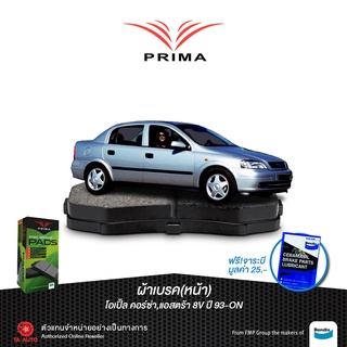 ผ้าเบรคPRIMA(หน้า)โอเปิ้ล คอร์ซ่า,แอสตร้า 8V ปี 93-ON/ PDB 1275