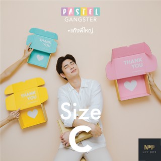 กล่องพี่ใหญ่ หูช้าง Size C (20 ใบ)