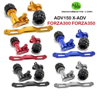 ชุดกันล้มบังท่อ รุ่น HONDA  ADV150 X-ADV FORZA350 FORZA300 สีสดใส ทนต่อสภาพภายนอก อะไหร่แต่งCNC