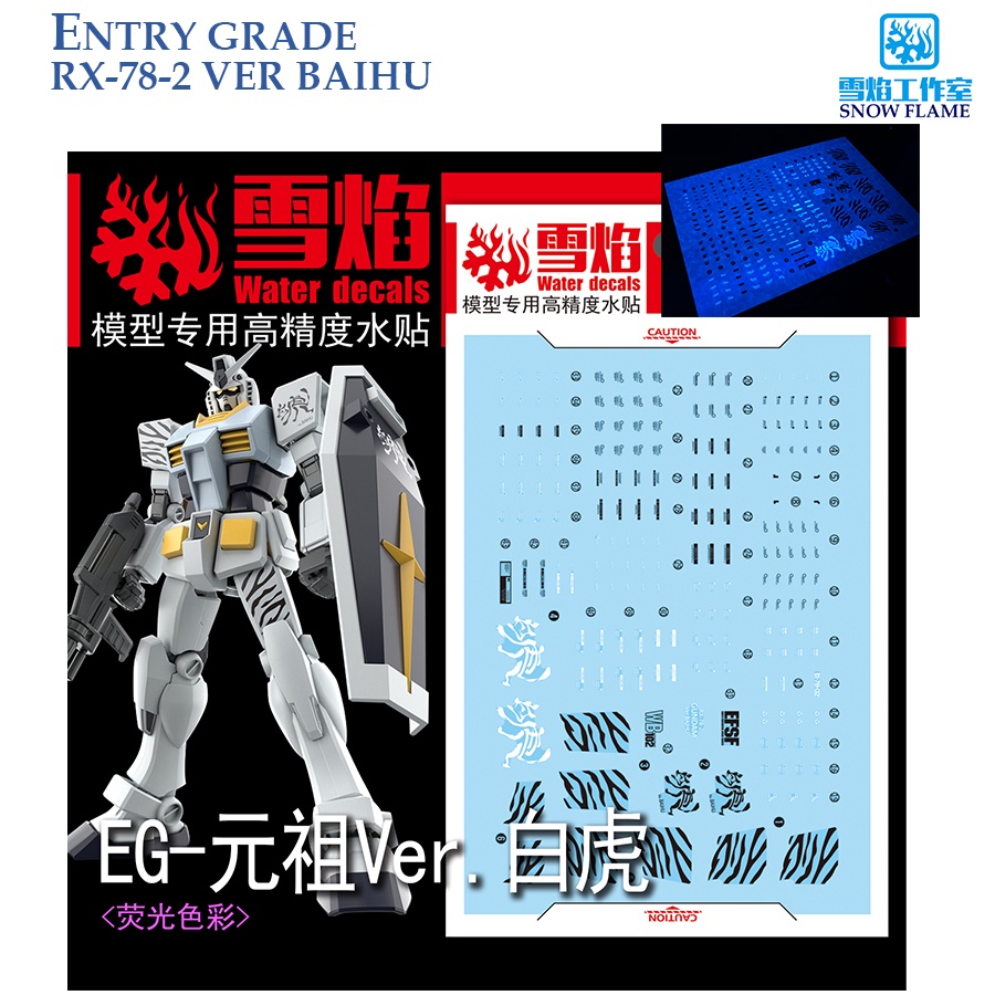 ดีคอลน้ำ [SNOW] EG 01 s ENTRY GRADE 1/144 RX-78-2 VER BAIHU FLUORESCENT WATER DECAL EG01 SNOW FRAME