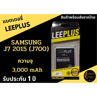 แบตเตอรี่ซัมซุง Samsung J700(J7 2015) LEEPLUS พร้อมส่ง