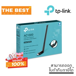 ยูเอสบีไวไฟ TP-LINK ARCHER-T3U PLUS AC1300 HIGH GAIN WIRELESS DUAL BAND (ARCHER-T3U-PLUS)