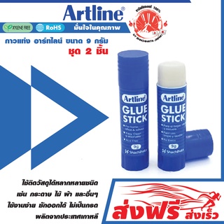 กาวแท่ง อาร์ทไลน์ ขนาด 9 กรัม ชุด 2 ชิ้น ใช้งานง่ายซักออกได้ไม่เป็นกรด