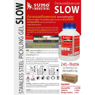 SUMO น้ำยาลบรอยเชื่อมสแตนเลส ขนาด 1000ml