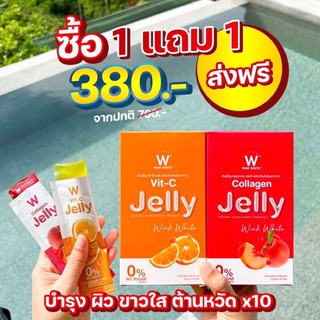 (ของแท้💯) 1 แถม 1 🔥ส่งฟรี🔥 winkwhite วิ้งไวท์ W Jelly Collagen Jelly &amp; Vit-C Jelly | เจลลี่คอลลาเจน เจลลี่วิตามินซี