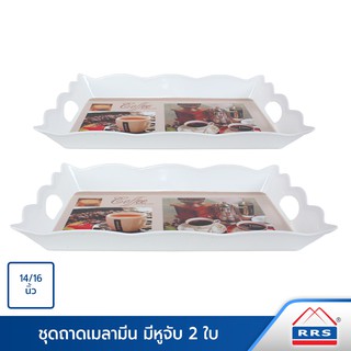 หมดแล้วหมดเลย!!!! RRS ถาดเหลี่ยมเมลามีน มีหูจับ ขนาด 16" ถาดมีหูจับ ขนาด 14" - เครื่องครัว