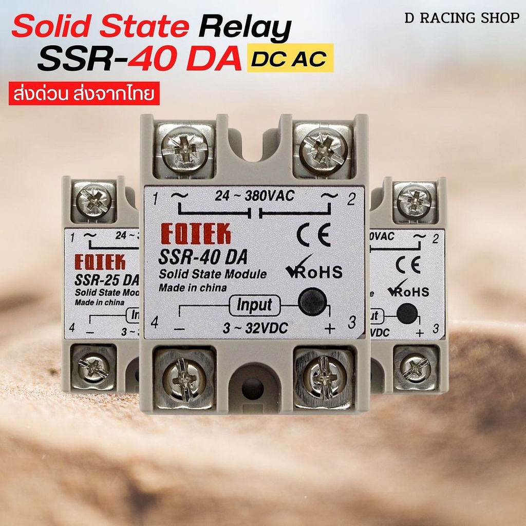 โซลิดสเตทรีเลย์ solid state relay SSR-40DA Dc to Dc มีสินค้าพร้อมส่ง