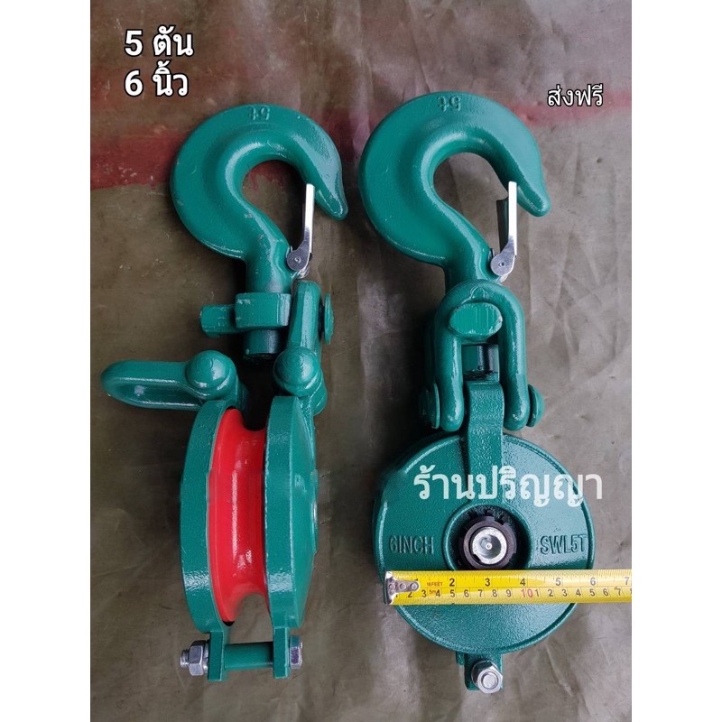 ส่งฟรี รอกทด เปิดข้าง สินค้าจากเรือนอก 5 ตัน 6 นิ้ว รุ่นตะขอ มี 3 ตัน 5 นิ้ว และ 2 ตัน 4 นิ้ว