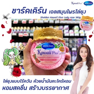 🔥 Shaldan คาวาอี้ พลัส เจลหอมไล่ยุง กลิ่น Lady rose 180 กรัม (4023) สีชมพู ชาล์ดอง Kawaii Plus เลดี้ โรส เจลปรับอากาศ