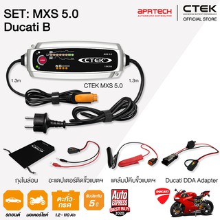 CTEK เซ็ท MXS 5.0 Ducati B [เครื่องชาร์จแบตเตอรี่ MXS 5.0 + Ducati DDA Adapter] รับประกัน 5 ปี