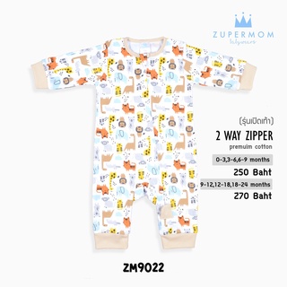 Zuper Mom 0-24เดือน ชุดหมีเด็กอ่อน ซิป รุ่น 2 WAY ZIPPER บอดี้สูทเด็กอ่อน ชุดเด็กแรกเกิด บอดี้สูทเปิดเท้า (no.9022)