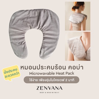 หมอนประคบร้อน คอบ่า ZENVANA U Pillow ขนาดใหญ่คลุมสะบัก นั่งประคบสะดวก กลิ่นหอมอ่อนๆ ช่วยให้ผ่อนคลาย แผ่นประคบร้อน